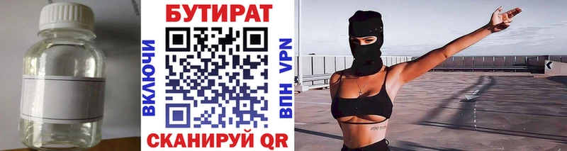 БУТИРАТ бутик  Купить закладки  Ростов 